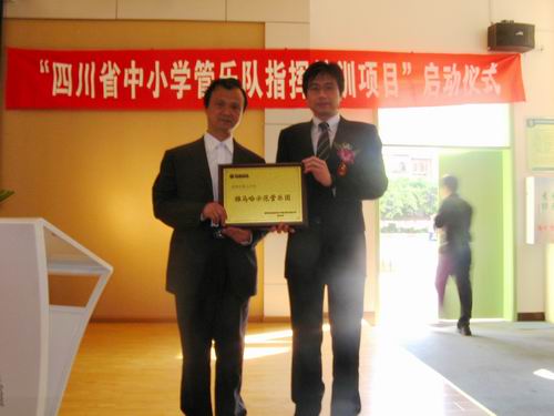 “四川省中小學(xué)管樂(lè)師資培訓(xùn)項(xiàng)目”啟動(dòng)儀式在成都市雙林小學(xué)取得圓滿成功！ 
