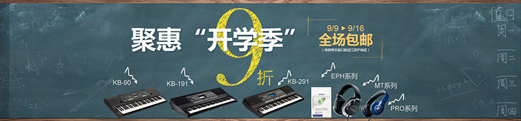雅馬哈天貓旗艦店9月9日盛大開(kāi)業(yè) 