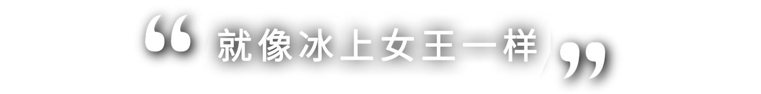 まさに女王の貫祿です！