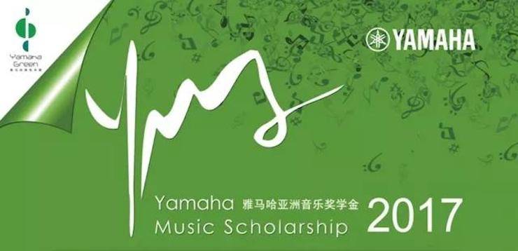 2017雅馬哈亞洲音樂獎學金?九江學院專場頒獎儀式暨雅馬哈藝術家鮑釋賢鋼琴獨奏音樂會圓滿落幕