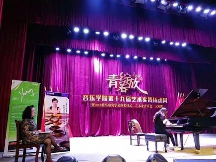 2017年雅馬哈亞洲音樂獎學金內江師范學院頒獎儀式暨雅馬哈藝術家張芳鋼琴音樂會及大師班講座成功舉辦！
