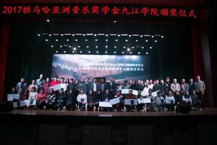 2017雅馬哈亞洲音樂獎學金?九江學院專場頒獎儀式暨雅馬哈藝術家鮑釋賢鋼琴獨奏音樂會圓滿落幕