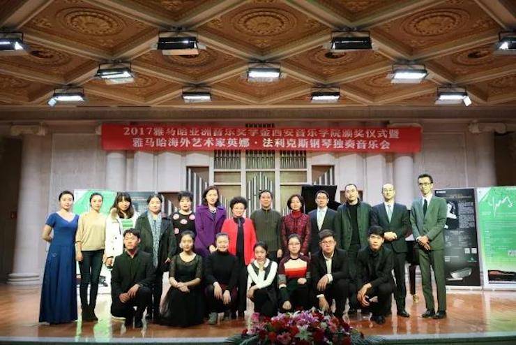 2017雅馬哈亞洲音樂獎學金-西安音樂學院頒獎儀式暨雅馬哈海外藝術家英娜·法利克斯鋼琴獨奏音樂會成功舉辦！