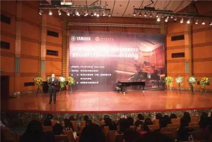 【回顧】2017雅馬哈亞洲音樂獎學(xué)金-四川音樂學(xué)院頒獎儀式暨雅馬哈海外藝術(shù)家彼得·多納赫鋼琴獨奏音樂會圓滿結(jié)束！