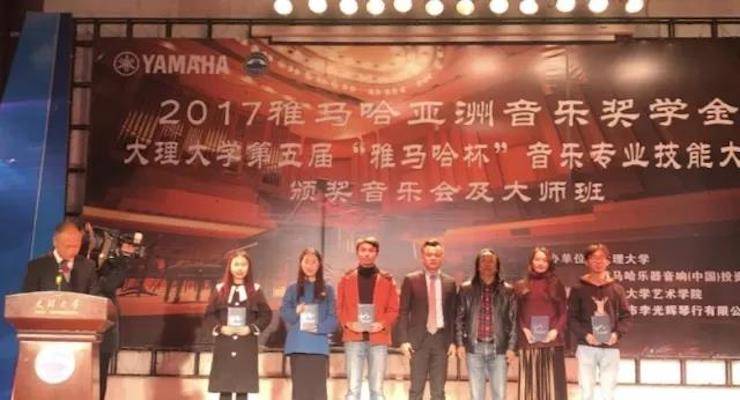 【回顧】2017雅馬哈亞洲音樂獎學金-大理大學頒獎儀式暨雅馬哈特邀藝術家胡小雪、未來藝術家郭曉宇師生鋼琴音樂會圓滿結束！