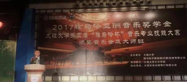 【回顧】2017雅馬哈亞洲音樂獎學金-大理大學頒獎儀式暨雅馬哈特邀藝術家胡小雪、未來藝術家郭曉宇師生鋼琴音樂會圓滿結束！