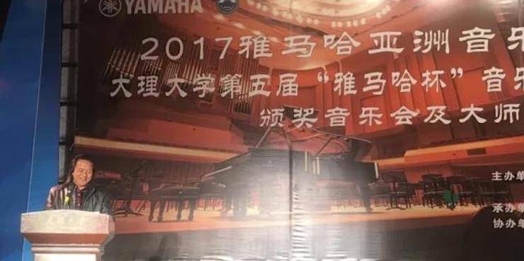 【回顧】2017雅馬哈亞洲音樂獎學金-大理大學頒獎儀式暨雅馬哈特邀藝術家胡小雪、未來藝術家郭曉宇師生鋼琴音樂會圓滿結束！