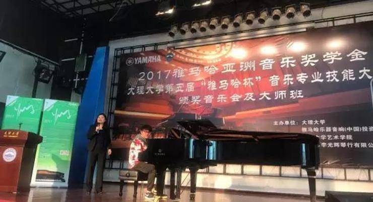 【回顧】2017雅馬哈亞洲音樂獎學金-大理大學頒獎儀式暨雅馬哈特邀藝術家胡小雪、未來藝術家郭曉宇師生鋼琴音樂會圓滿結束！