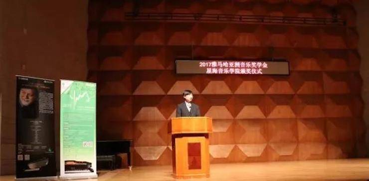 【報道】2017雅馬哈亞洲音樂獎學(xué)金-星海音樂學(xué)院頒獎儀式暨雅馬哈海外藝術(shù)家彼得·多納赫鋼琴獨奏音樂會圓滿結(jié)束！