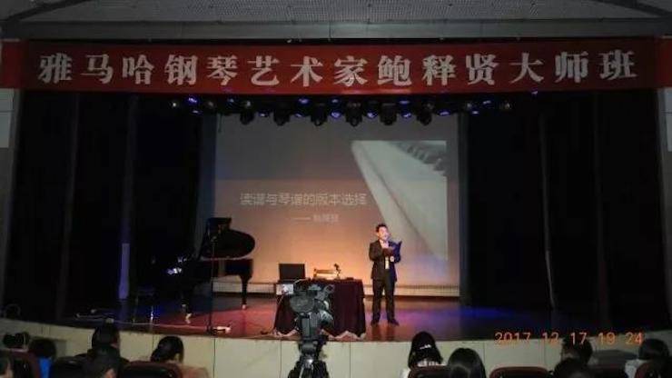 【報道】淺談讀譜的重要性|雅馬哈藝術家鮑釋賢濮陽大師班活動成功舉辦！
