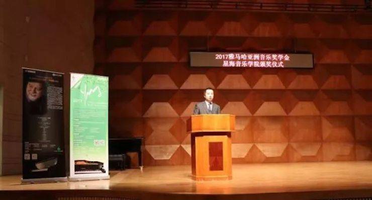 【報道】2017雅馬哈亞洲音樂獎學(xué)金-星海音樂學(xué)院頒獎儀式暨雅馬哈海外藝術(shù)家彼得·多納赫鋼琴獨奏音樂會圓滿結(jié)束！