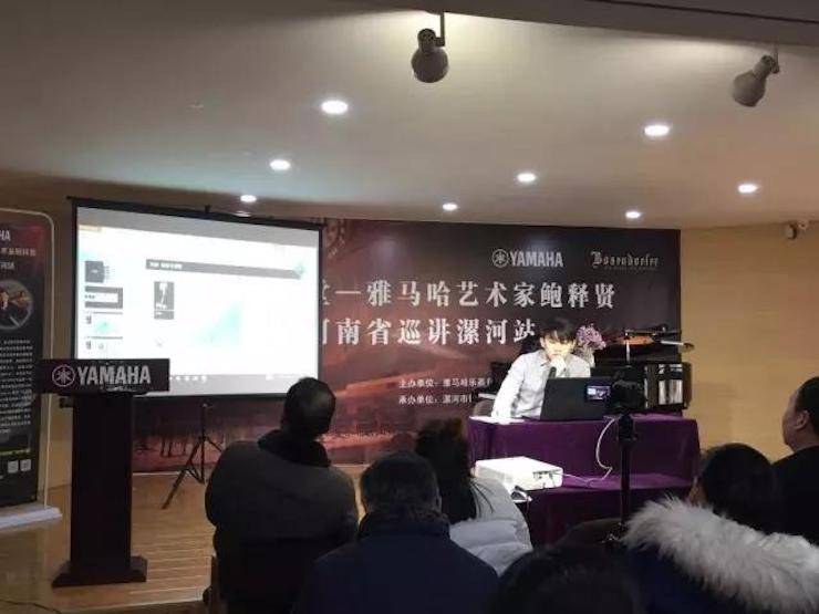 【報道】讀譜與琴譜版本的選擇|雅馬哈藝術(shù)家鮑釋賢大師班漯河站圓滿結(jié)束！