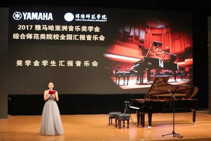 奏響青春旋律，添彩藝術(shù)人生|2017雅馬哈亞洲音樂獎(jiǎng)學(xué)金綜合師范類院系全國匯報(bào)音樂會(huì)（第一場(chǎng)）圓滿落幕