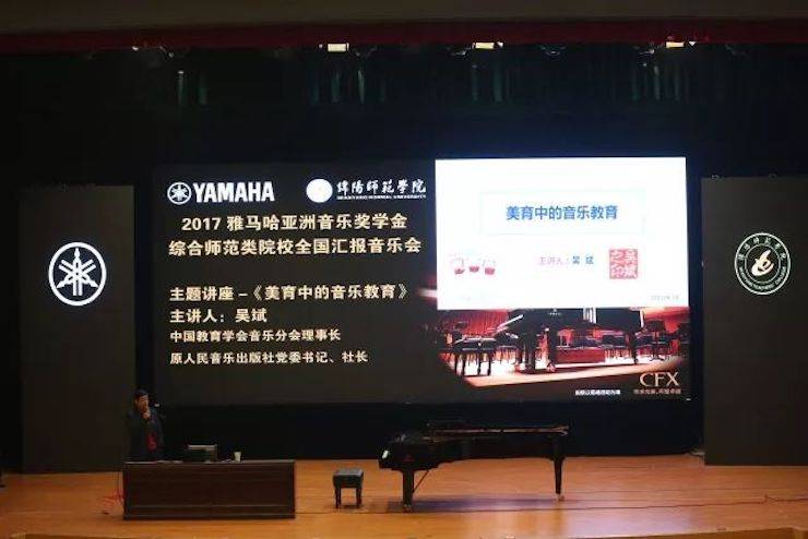 曼妙琴音，傾訴真摯的心聲|2017雅馬哈亞洲音樂獎學金綜合師范類院系全國匯報音樂會（第二場）圓滿落幕
