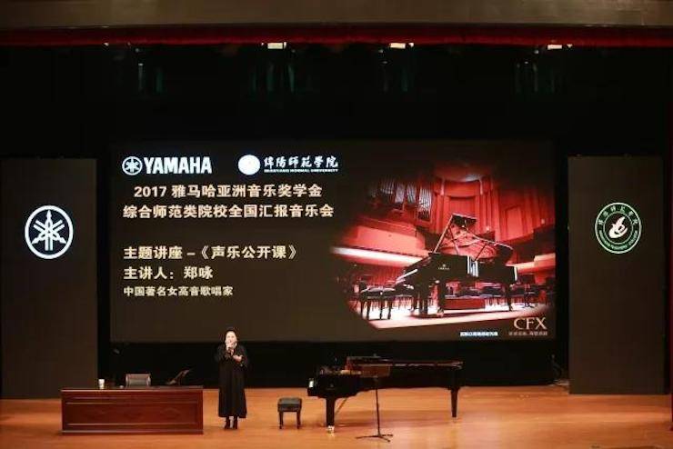 奏響青春旋律，添彩藝術(shù)人生|2017雅馬哈亞洲音樂獎(jiǎng)學(xué)金綜合師范類院系全國匯報(bào)音樂會(huì)（第一場(chǎng)）圓滿落幕