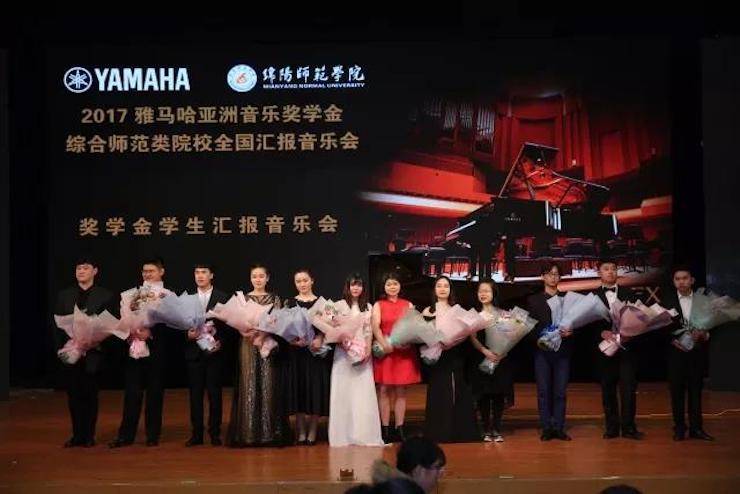 奏響青春旋律，添彩藝術(shù)人生|2017雅馬哈亞洲音樂獎(jiǎng)學(xué)金綜合師范類院系全國匯報(bào)音樂會(huì)（第一場(chǎng)）圓滿落幕
