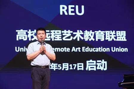 以科技之力，筑藝術傳承之魂<br />祝賀高校遠程藝術教育聯盟啟動儀式圓滿落幕