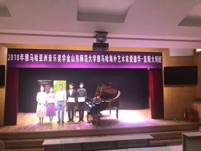 2018年雅馬哈亞洲音樂獎學金山東師范大學啟動儀式 </br> 暨雅馬哈海外藝術家愛德華·昆斯音樂會及大師班圓滿結束