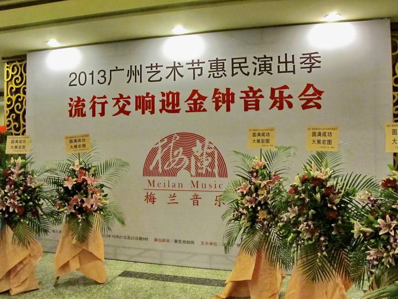 廣州梅蘭流行交響樂團——DM2000 結(jié)合 Dante 網(wǎng)絡(luò)音頻技術(shù)助力首演成功