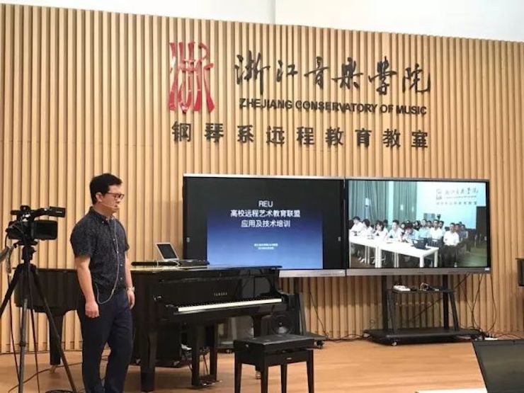 REU | 高校遠程藝術教育聯盟產品技術培訓會于浙江音樂學院順利舉辦