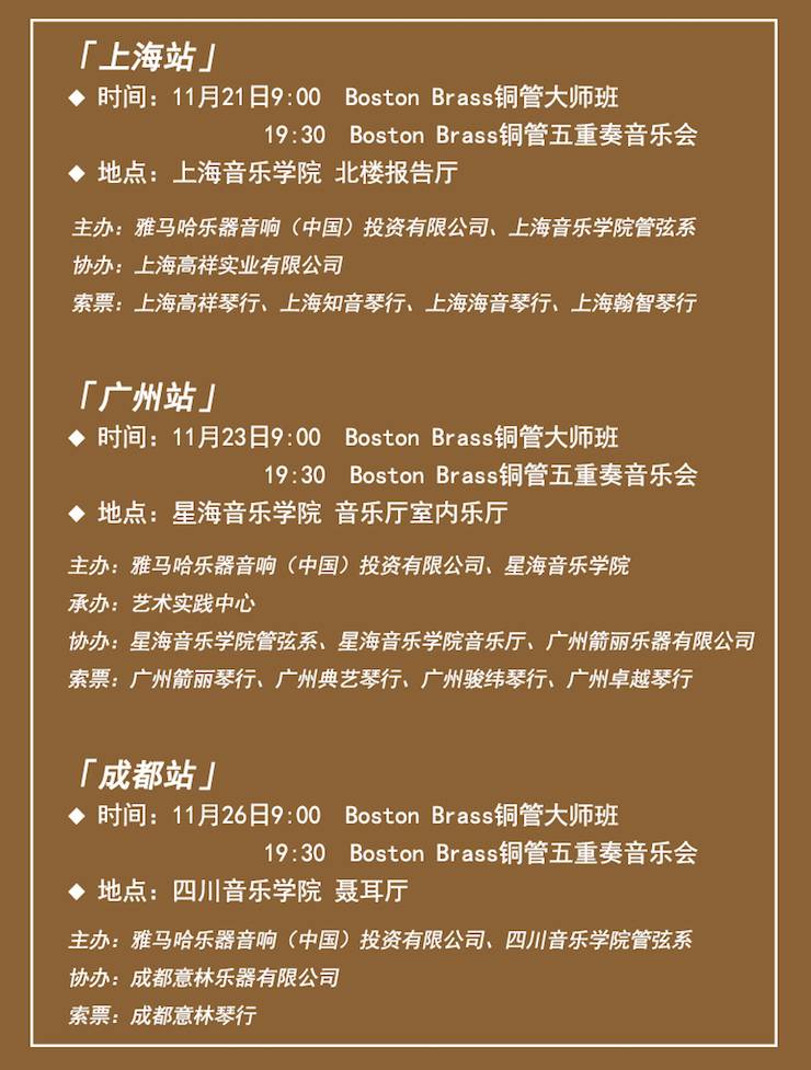 音樂會信息