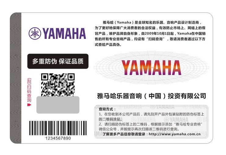 雅馬哈商標維權(quán)行動：雅馬哈在打擊假冒調(diào)音臺維權(quán)訴訟中取得勝利