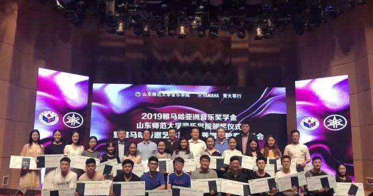 山東師范大學(xué)音樂(lè)學(xué)院頒獎(jiǎng)儀式