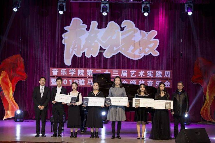 精彩回顧 | 2019雅馬哈亞洲音樂獎(jiǎng)學(xué)金·內(nèi)江師范學(xué)院頒獎(jiǎng)儀式暨雅馬哈藝術(shù)家皮特多納赫鋼琴音樂會(huì)及雅馬哈功勛教育家吳斌講座