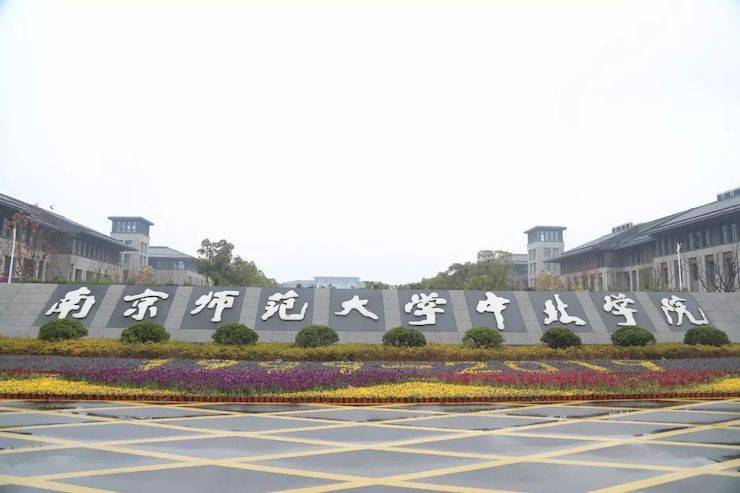 南京師范大學(xué)