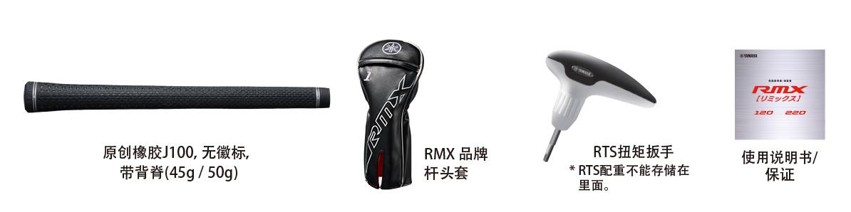 RMX 120 發(fā)球木