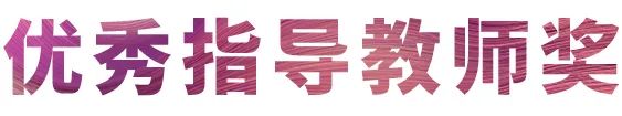 雅馬哈獎學金|宜賓學院獎學金活動圓滿落幕！