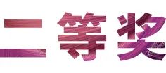 雅馬哈獎學金|宜賓學院獎學金活動圓滿落幕！