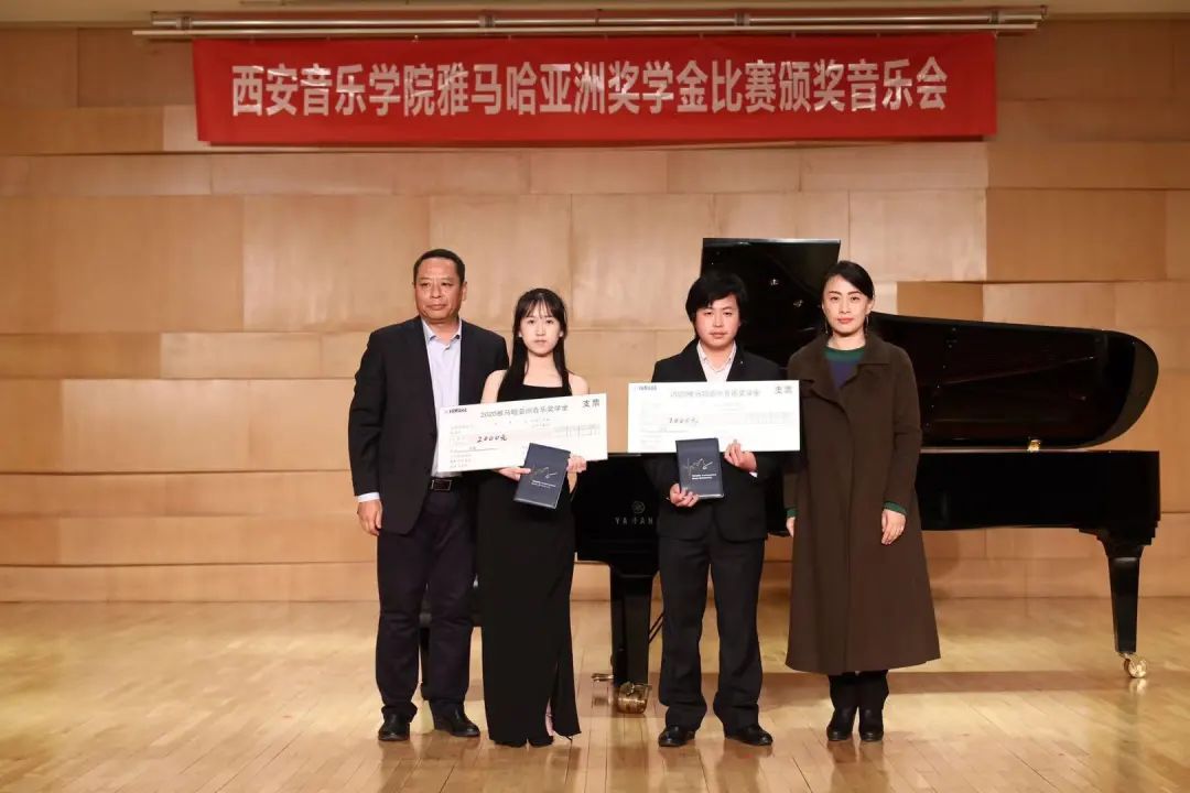 活動報道|雅馬哈亞洲音樂獎學金--西安音樂學院頒獎儀式圓滿落幕！