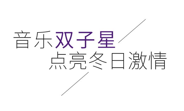 音樂雙子星，點亮冬日激情！——雅馬哈未來藝術家劉明康愛心公益音樂沙龍