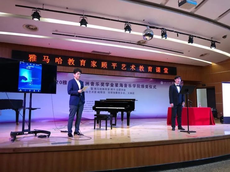 藝術(shù)課堂| 雅馬哈亞洲音樂獎學(xué)金系列活動——星海音樂學(xué)院