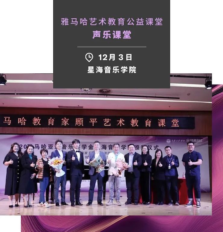 藝術(shù)課堂| 雅馬哈亞洲音樂獎學(xué)金系列活動——星海音樂學(xué)院