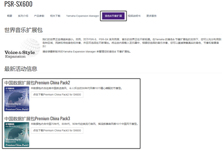 中國風(fēng)的雅馬哈數(shù)據(jù)擴(kuò)展包Premium China Pack3面世