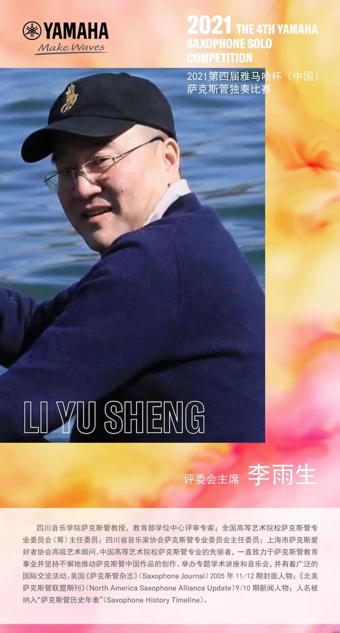 第四屆“雅馬哈杯”（中國）薩克斯管獨(dú)奏比賽——決賽名單公布，決賽報(bào)名通道開啟！