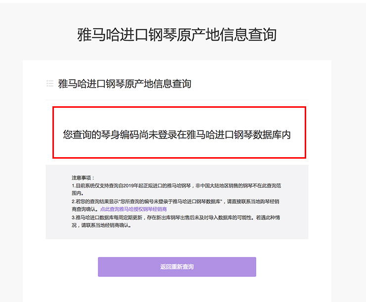 新發布｜雅馬哈鋼琴官方查詢系統及電子版產品證明書正式上線！