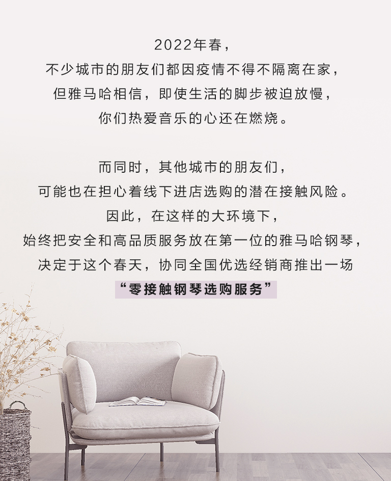 雅馬哈零接觸鋼琴選購服務(wù)-全國優(yōu)選經(jīng)銷商第三期推介