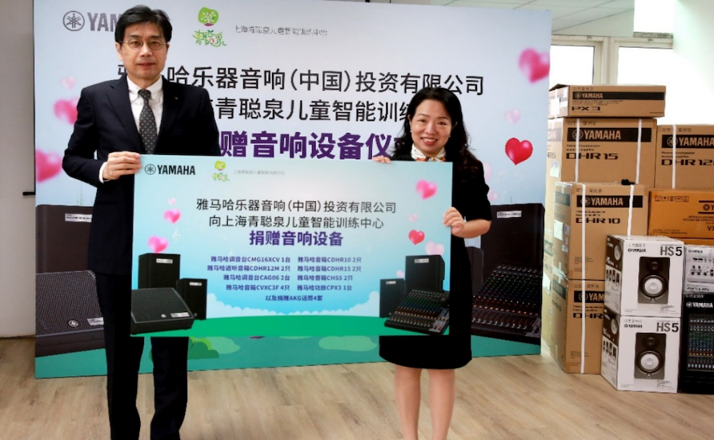 傳遞音樂，感受愛與溫暖——雅馬哈音響捐贈(zèng)儀式