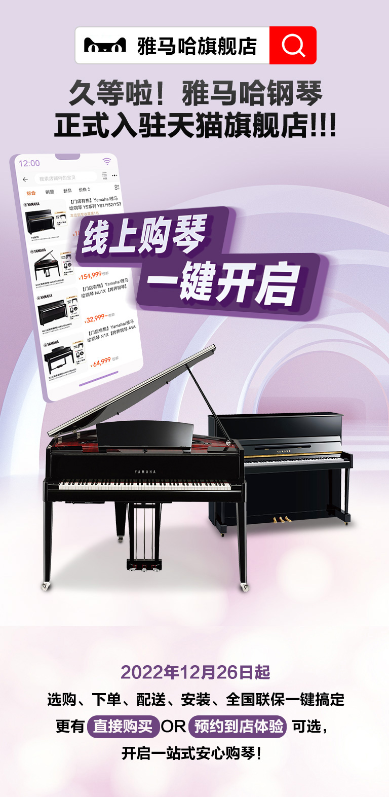重磅官宣｜12月26日，雅馬哈鋼琴正式入駐天貓旗艦店！