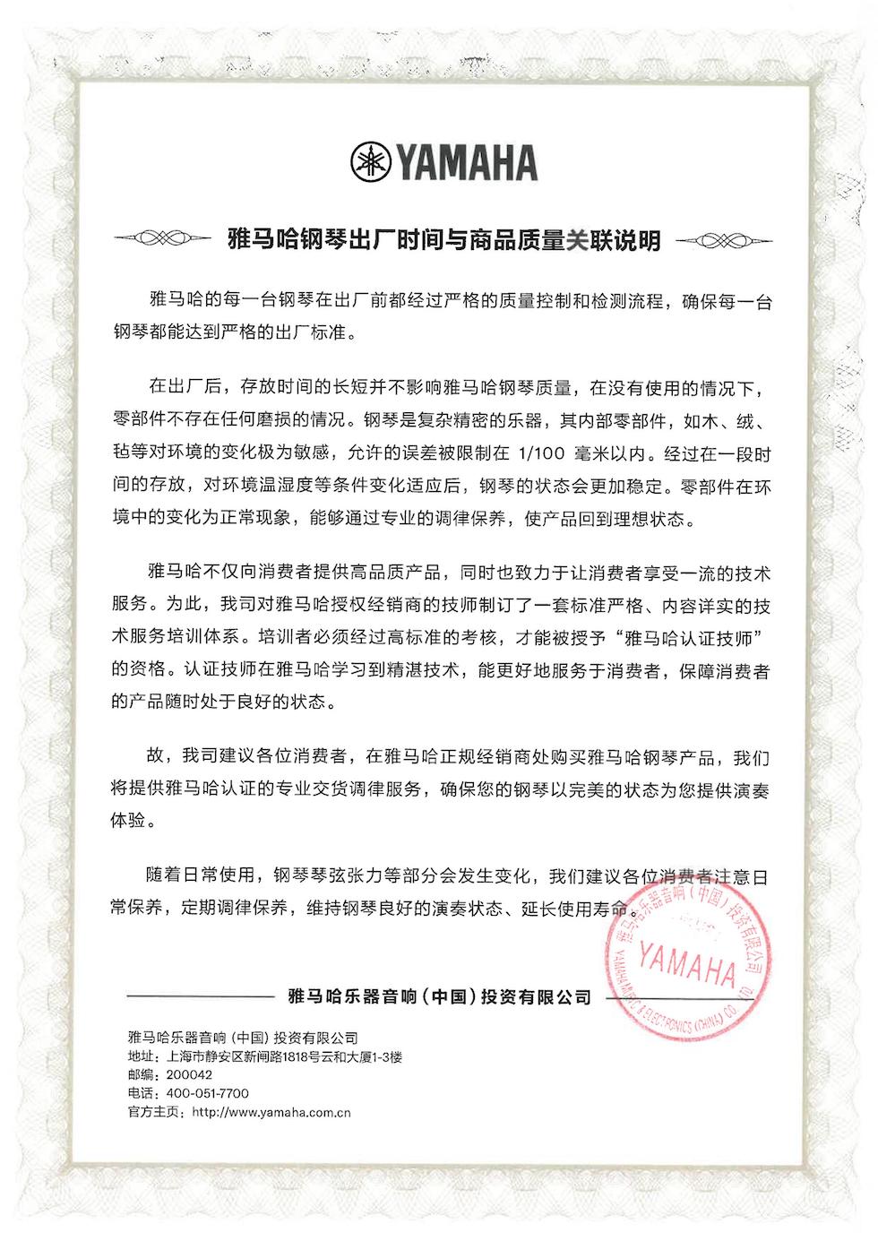 雅馬哈鋼琴出廠時間與商品質量關聯說明