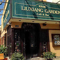蘇州留香花園咖啡店——雅馬哈MGP+DXR構(gòu)建高品質(zhì)小型演出系統(tǒng)
