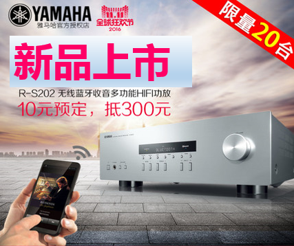 雅馬哈收音高保真功放R-S202天貓店新品上市限量20臺