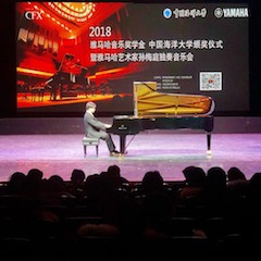 【精彩回顧】2018雅馬哈亞洲音樂獎學金中國海洋大學頒獎儀式——暨雅馬哈藝術家孫梅庭獨奏鋼琴音樂會圓滿結束