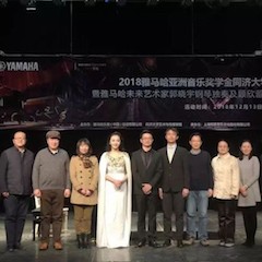 【精彩回顧】2018雅馬哈亞洲音樂獎學金同濟大學頒獎儀式——暨馬秋華公開課講座及雅馬哈未來藝術家郭曉宇鋼琴獨奏會顧欣蕾獨唱音樂會