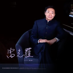 活動(dòng)報(bào)道 | 雷光耀老師第一期直播課帶來視唱練耳系列干貨